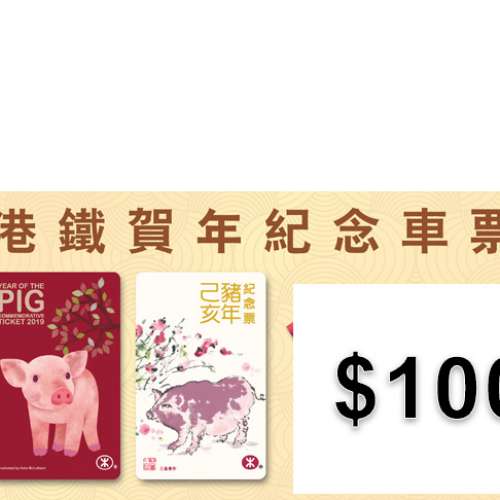 港鐵賀年紀念車 11111