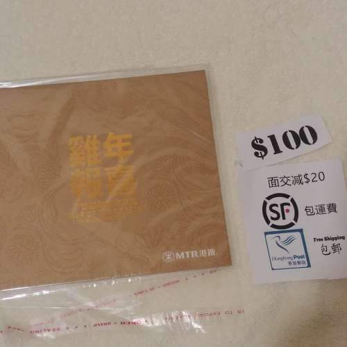 港鐵賀年紀念車 (9)000