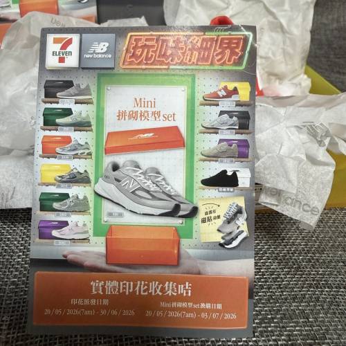 （只此一對）稀有！全新 限量版 New balance 7-11 隱藏版 1300 藍色波鞋 連印花紙