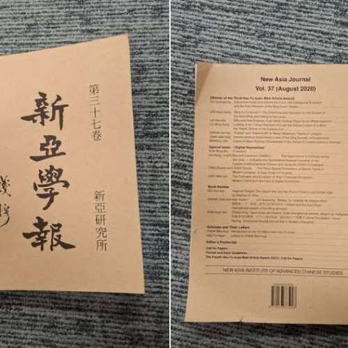 新亞學報