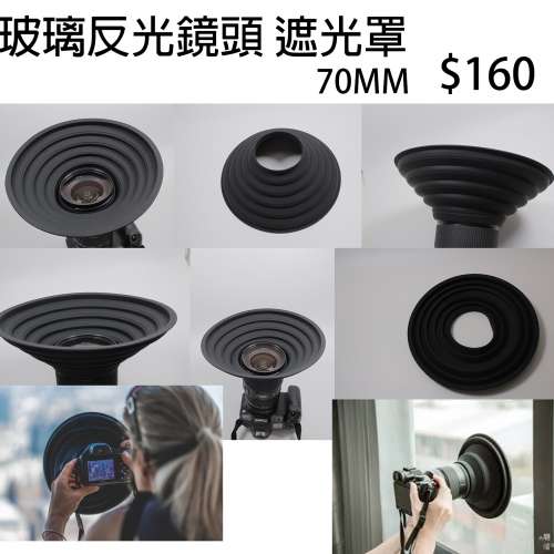 玻璃反光鏡頭 遮光罩 70mm