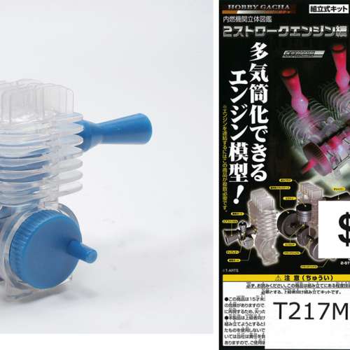 內燃機立體圖鑑 ($30) #扭蛋