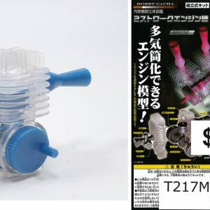 內燃機立體圖鑑 ($30) #扭蛋
