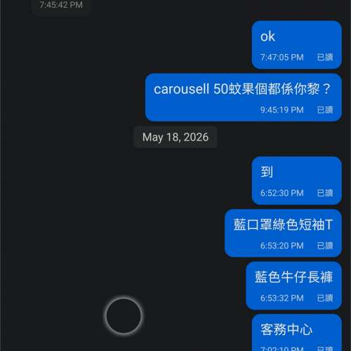因住呢條友玩野，約實左交收放飛機甩底仲blocked埋我