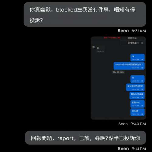 因住呢條友玩野，約實左交收放飛機甩底仲blocked埋我
