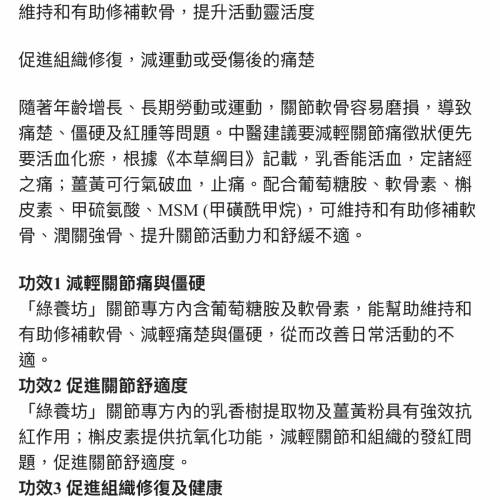 綠養坊 關節專方