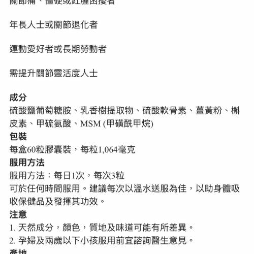 綠養坊 關節專方