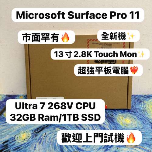 (32GB Ram頂配微軟公司訂製平板❤️&zwj;🔥）Microsoft surface Pro 11 Intel Ultra 7...