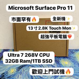 (32GB Ram頂配微軟公司訂製平板❤️&zwj;🔥）Microsoft surface Pro 11 Intel Ultra 7...