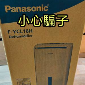 松下樂聲抽濕機 全新 香港 東涌 交易