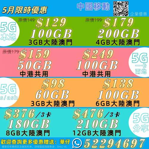 中國移動5G月費計劃