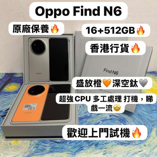 💗香港行貨💗✨Oppo Find N6✨/Android系列/大容量16+512GB/🧡盛放橙🧡🩶深空鈦🩶/...