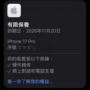 iPhone 17 Pro 銀色 256GB 衛訊單 有盒 99%新 無花凹