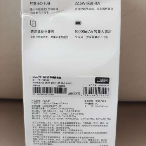 全新未開封 原廠 Vivo 22.5W 帶線 閃充 充電寶 尿袋 行動電源 Flashcharge Powerbank