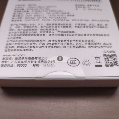 全新未開封 原廠 Vivo 22.5W 帶線 閃充 充電寶 尿袋 行動電源 Flashcharge Powerbank