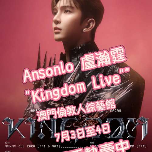 ✨ Anson Lo 卢瀚霆 澳门两场演唱会 ✨