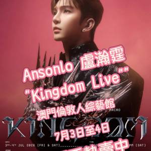 ✨ Anson Lo 卢瀚霆 澳门两场演唱会 ✨