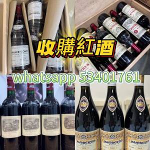 香港收購紅酒公司 高價回收拉菲 帕圖斯 羅曼尼康帝 香貝丹紅酒等