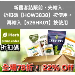 分享，iHerb優惠碼/折扣碼/discount code/promo code📣新舊客✔️無門檻✔️ 2026最...