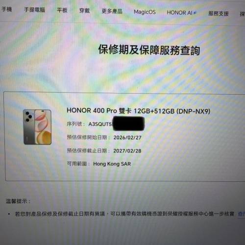 Honor 400 Pro 12GB/512GB/ 0花完美/港行/有保/ 單機