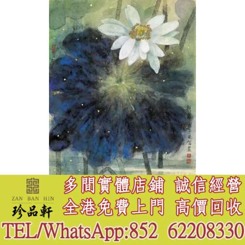 實體門市 免費上門：高曉笛 荷花作品，掛畫，絹畫鏡畫，扇畫，明清民國舊畫老畫，近...