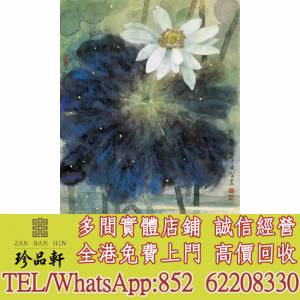 實體門市 免費上門：高曉笛 荷花作品，掛畫，絹畫鏡畫，扇畫，明清民國舊畫老畫，近...
