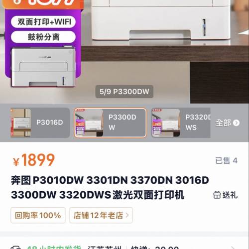奔圖PANTUM P3300DW 黑白雷射打印機