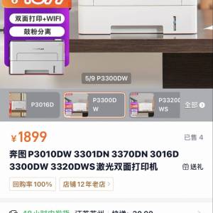 奔圖PANTUM P3300DW 黑白雷射打印機