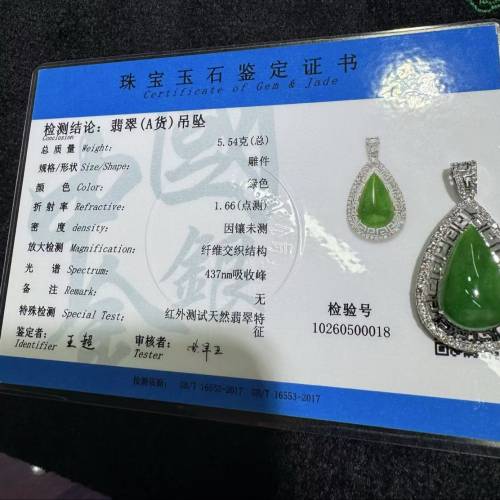 18K滿綠A貨翡翠水滴形吊墜
