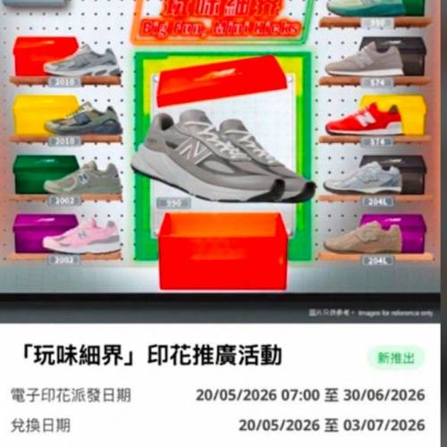 7-11印花 電子印花 $ 2.5/1個換購 New Balance (NB)波鞋 Mini 拼砌模型磁石 有大量 ...