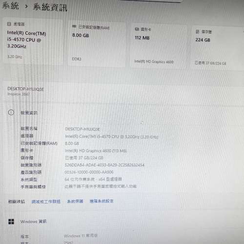 【100%正常】Dell 文書電腦 / i5-4570 / 8GB / 240G SSD + 內置WiFi / 已裝Win11即...