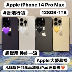 ✨優惠減價✨💖Apple iPhone 14 Pro Max💖/✨香港行貨✨/Apple iPhone 大機系列/12...