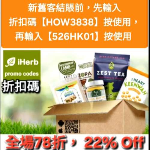 iHerb優惠碼/折扣碼/discount code/promo code📣新舊客✔️無門檻✔️ 2026最新必買
