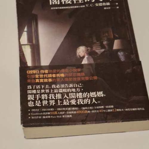 懸疑小說《閣樓裡的小花》的實體書