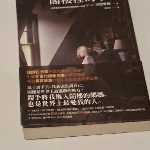 懸疑小說《閣樓裡的小花》的實體書