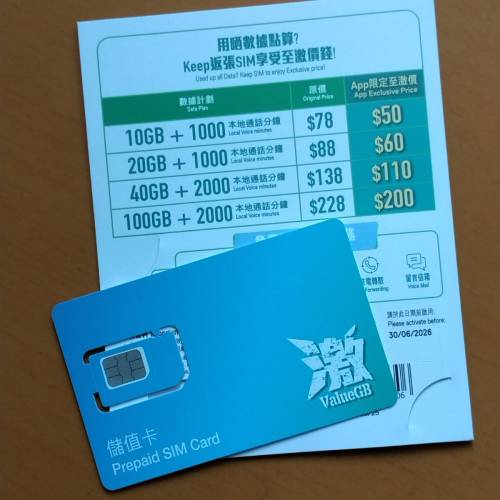 Valuegb 8GB 數據卡