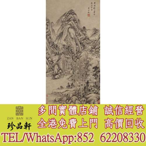 實體門市 免費上門：王時敏 叢林曲調圖，掛畫，絹畫，油畫，對聯，書法，鏡畫，扇畫...