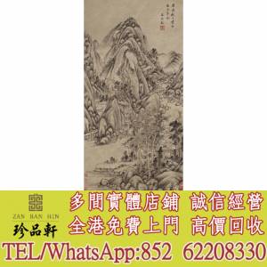 實體門市 免費上門：王時敏 叢林曲調圖，掛畫，絹畫，油畫，對聯，書法，鏡畫，扇畫...