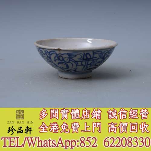 實體門市 免費上門：清青花雙喜花卉紋碗，瓷器，花樽 花瓶，碗，蓋杯，賞碟，瓷板畫...