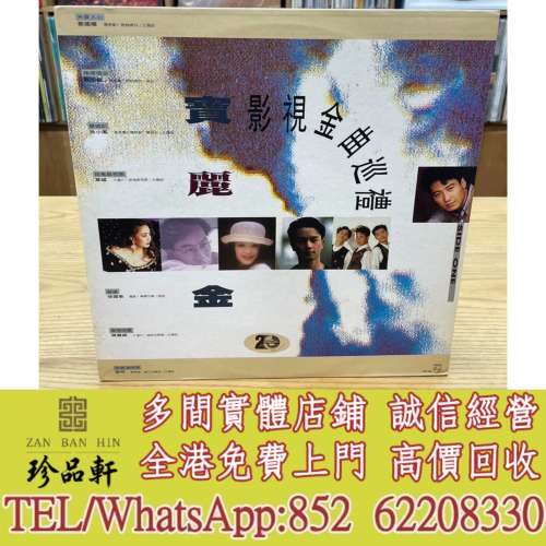 實體門市 免費上門：《寶麗金影視金曲巡禮》LP黑膠，中文黑膠碟，香港歌手 黑膠LP，...