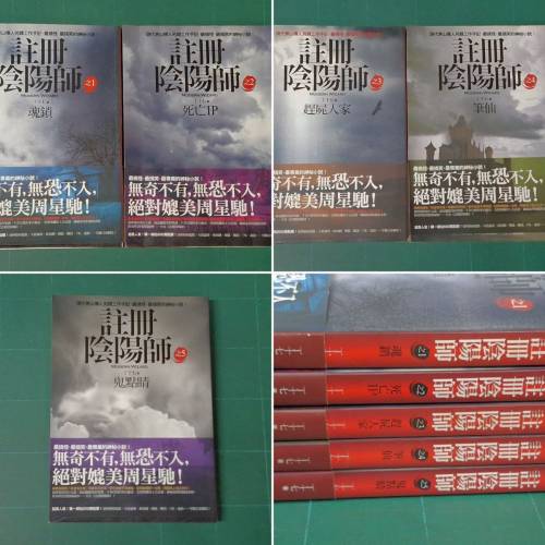 靈異奇幻網路小說 《註冊陰陽師》1-5 
書籍基本資訊書名：註冊陰陽師
作者：丁十七...