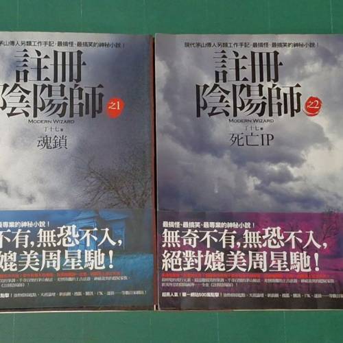 靈異奇幻網路小說 《註冊陰陽師》1-5 
書籍基本資訊書名：註冊陰陽師
作者：丁十七...