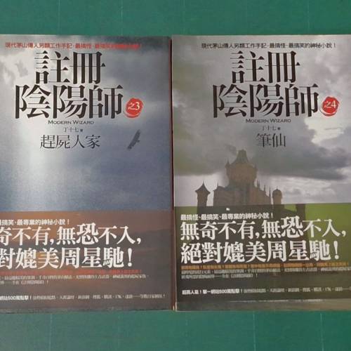 靈異奇幻網路小說 《註冊陰陽師》1-5 
書籍基本資訊書名：註冊陰陽師
作者：丁十七...