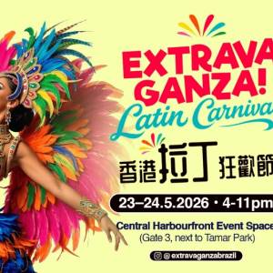 香港拉丁狂歡節 一般入場門票 電子門票（只包括入場）