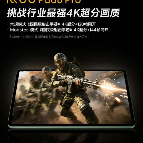 【國恆商城】新款 iQOO Pad 6 Pro 13.2吋 4K原色巨幕 144Hz 驍龍8Elite Gen5 Monste...