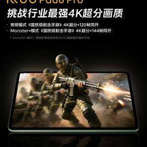 【國恆商城】新款 iQOO Pad 6 Pro 13.2吋 4K原色巨幕 144Hz 驍龍8EliteGen5 全新原...