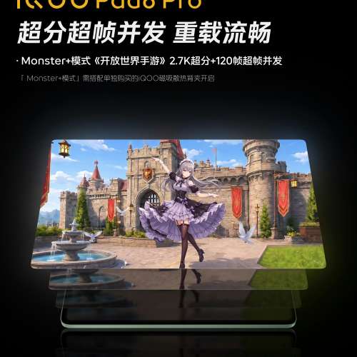 【國恆商城】新款 iQOO Pad 6 Pro 13.2吋 4K原色巨幕 144Hz 驍龍8Elite Gen5 Monste...