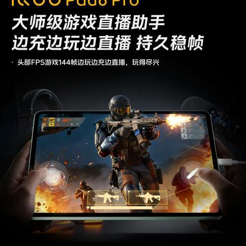 【國恆商城】新款 iQOO Pad 6 Pro 13.2吋 4K原色巨幕 144Hz 驍龍8Elite Gen5 Monste...