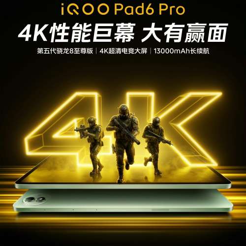 【國恆商城】iQOO Pad 6 Pro 13.2吋 4K超清巨屏 144Hz 驍龍8 Elite Gen5 Monster超...