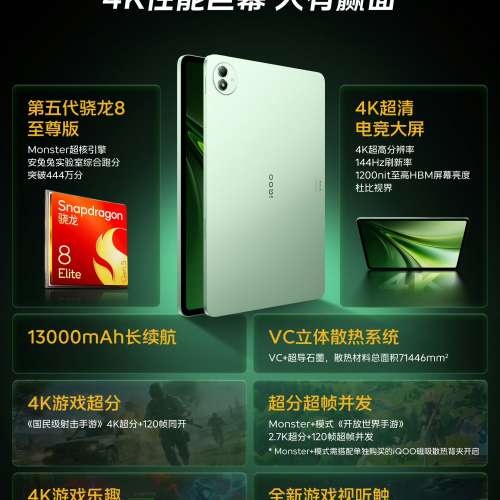 【國恆商城】iQOO Pad 6 Pro 13.2吋 4K超清巨屏 144Hz 驍龍8 Elite Gen5 Monster超...